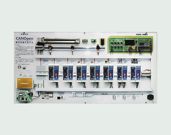CANopen國際現場總線研究平臺